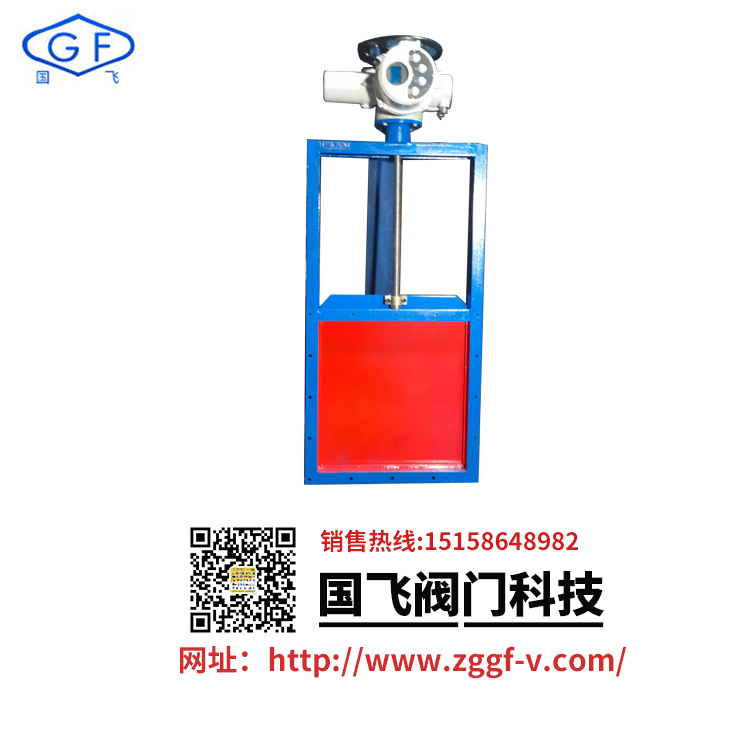 電動插板閥